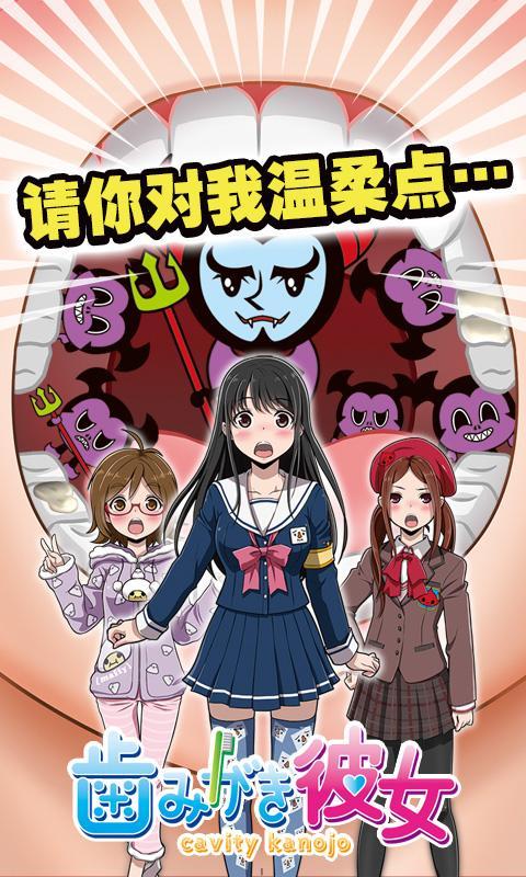 刷牙女友