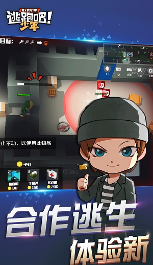 逃跑吧少年手游