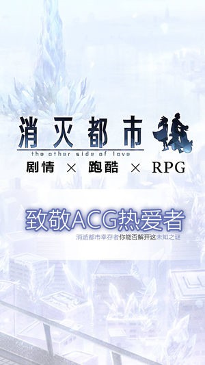 消灭都市