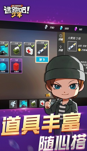 逃跑吧少年手游