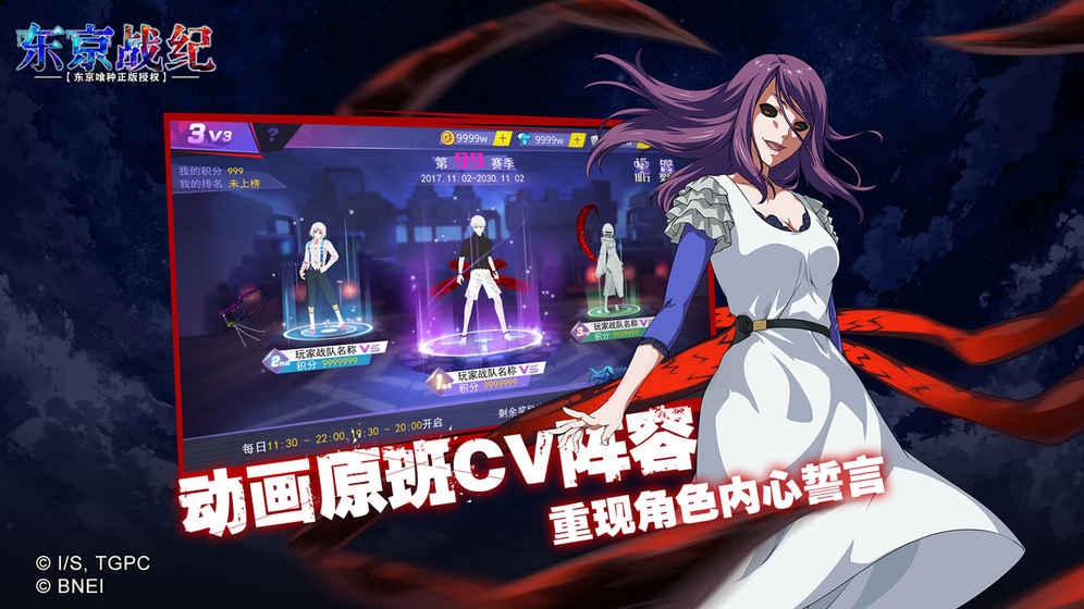 东京战纪