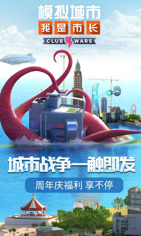 模拟城市：我是市长