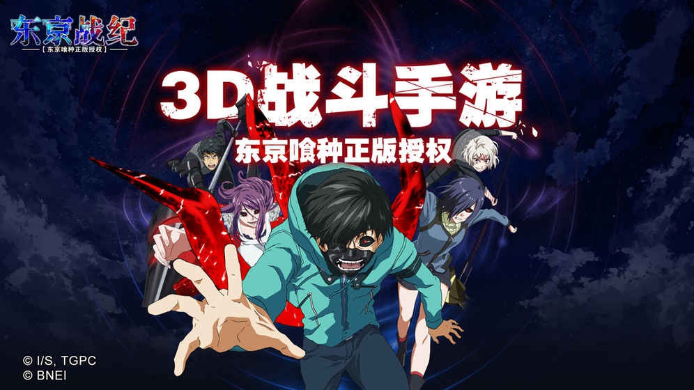 东京战纪