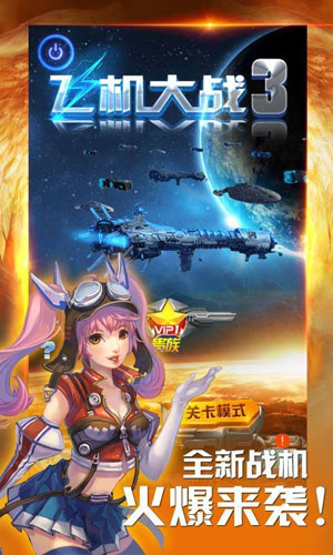 飞机大战3HD