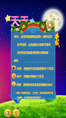 天天宝石碰碰碰