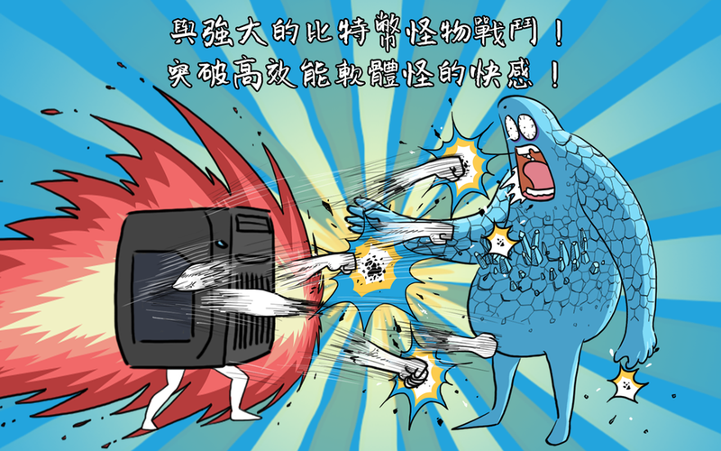 妖怪计算器