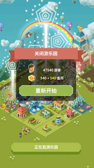 2048大亨：主题公园