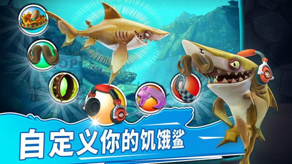  饥饿鲨：世界