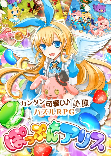 Popn 爱丽丝