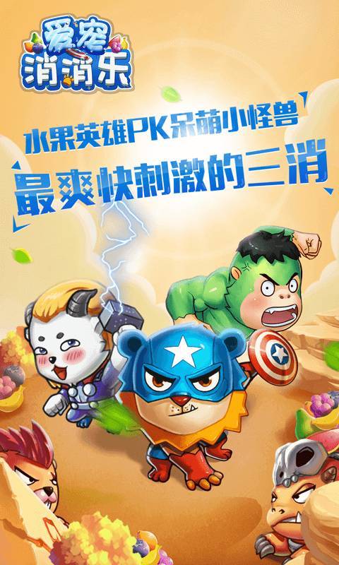 爱宠消消乐