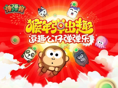 弹弹猴