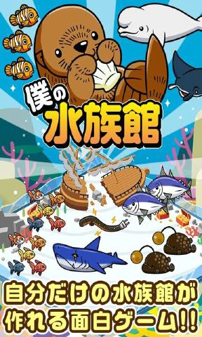 我的水族馆