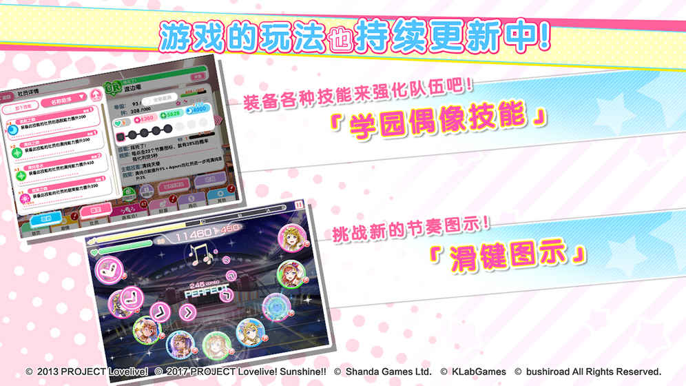 Love Live！学园偶像祭