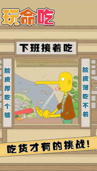 抖音吃货游戏