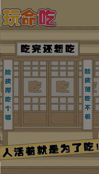 抖音吃货游戏