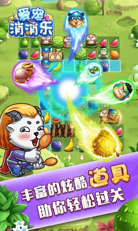爱宠消消乐