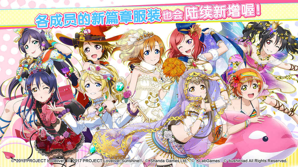 Love Live！学园偶像祭
