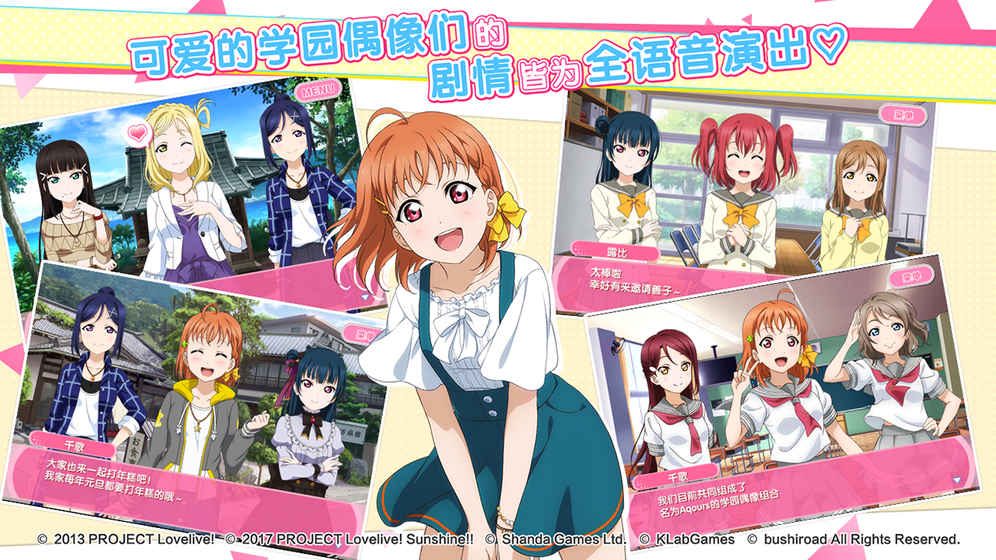 Love Live！学园偶像祭