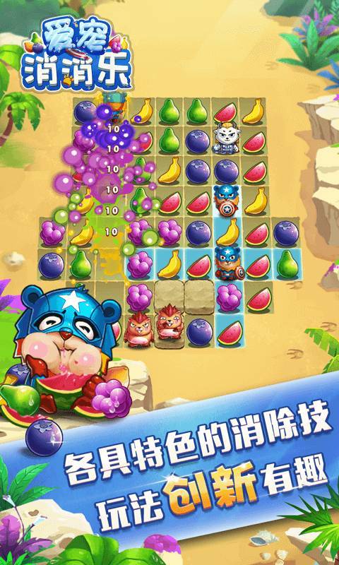 爱宠消消乐