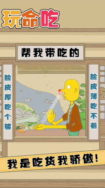 抖音吃货游戏