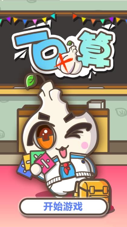一口算