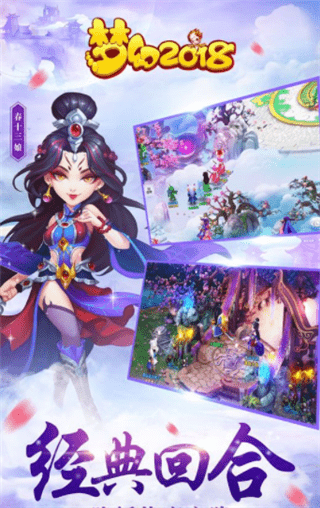 梦幻2018手游