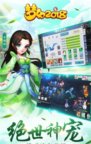 梦幻2018手游