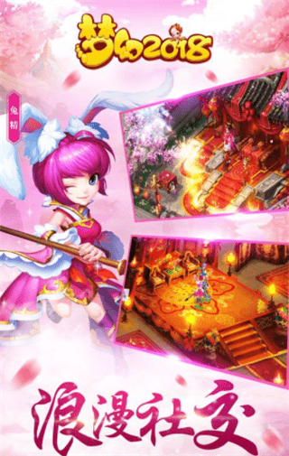 梦幻2018手游