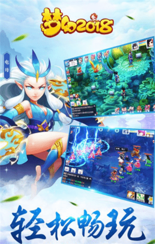 梦幻2018手游