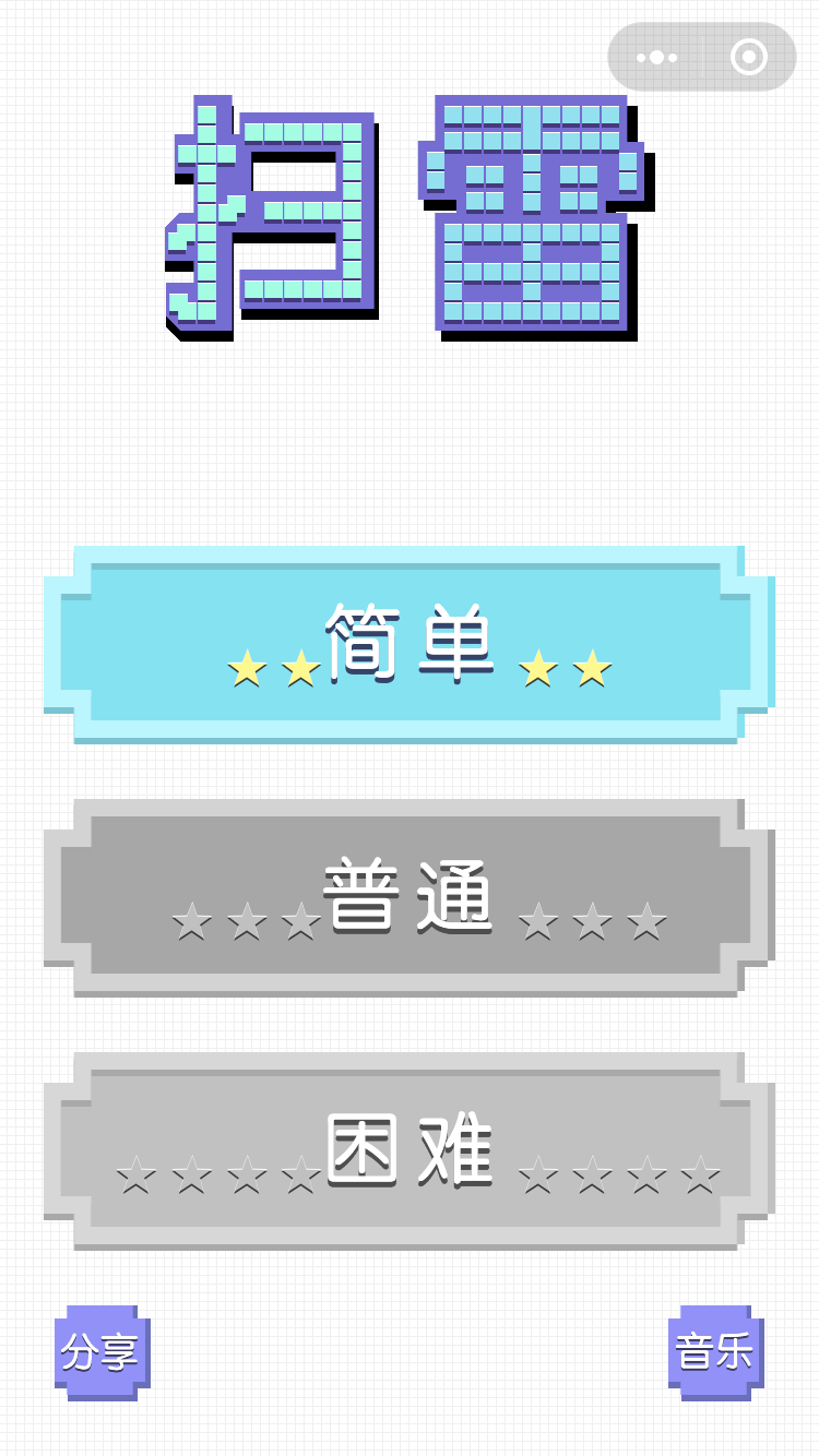 暴击联盟之扫雷