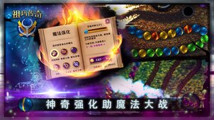 祖玛传奇