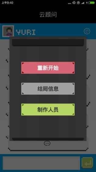 云顾问手游