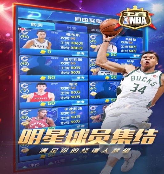王者NBA