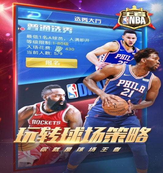 王者NBA