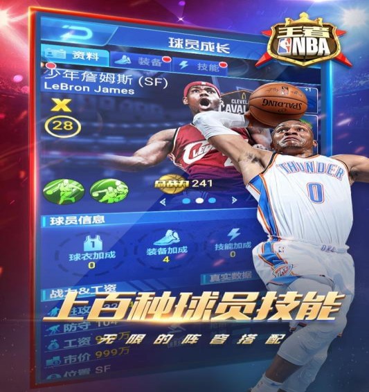 王者NBA