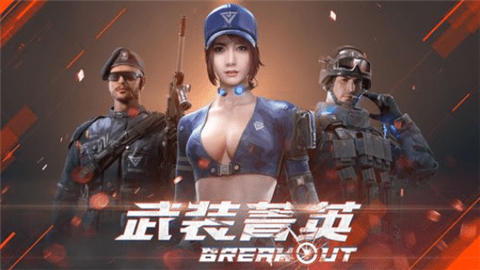 Garena武装菁英