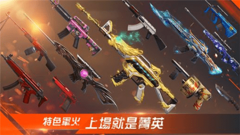 Garena武装菁英