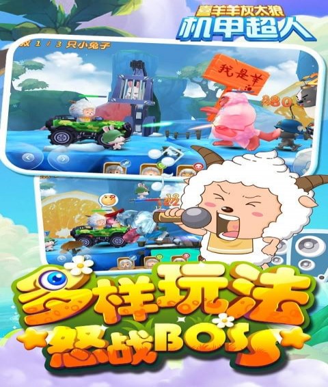喜羊羊灰太狼机甲超人