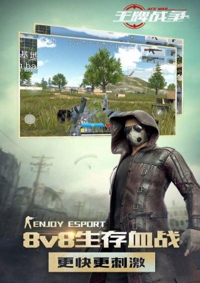 王牌战争手游