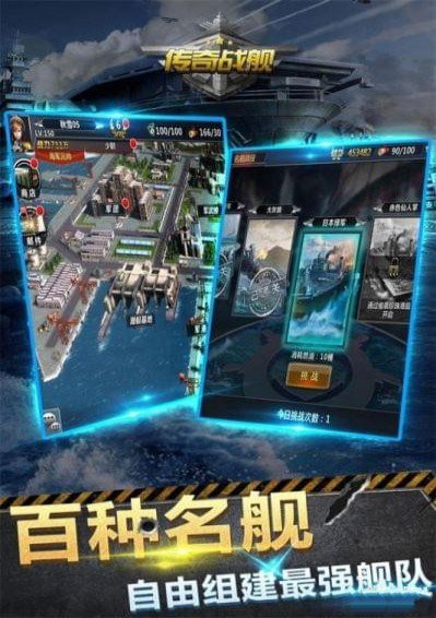 传奇战舰