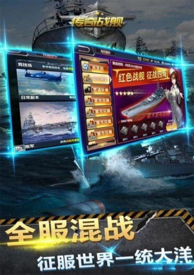 传奇战舰