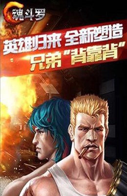 魂斗罗英雄归来