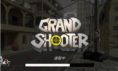 伟大的射手
