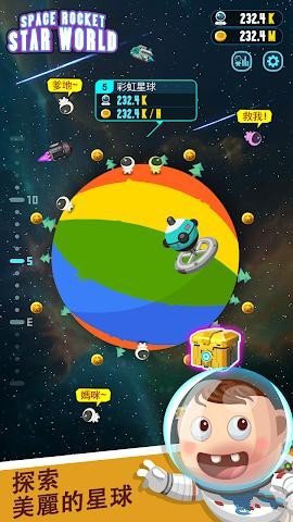 太空火箭星球世界
