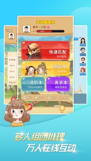 天天剧本杀