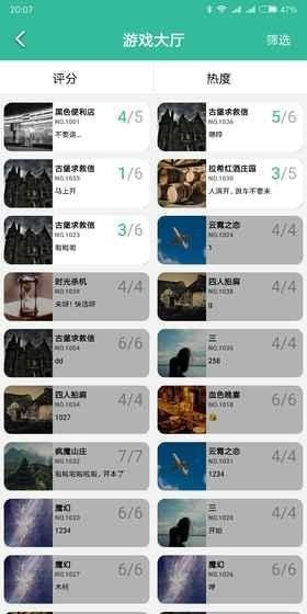 我是谜手游