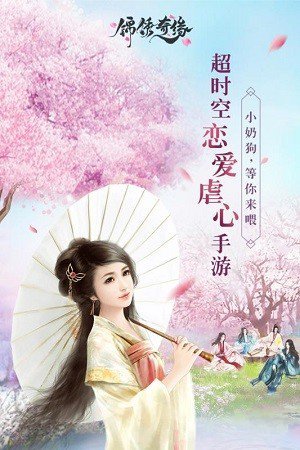 锦绣奇缘