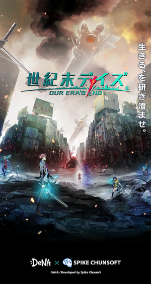 世界终结之日