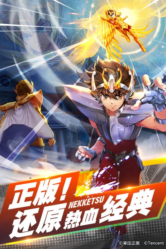圣斗士星矢