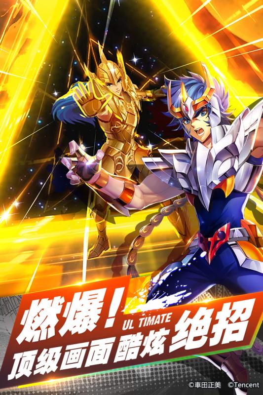 圣斗士星矢